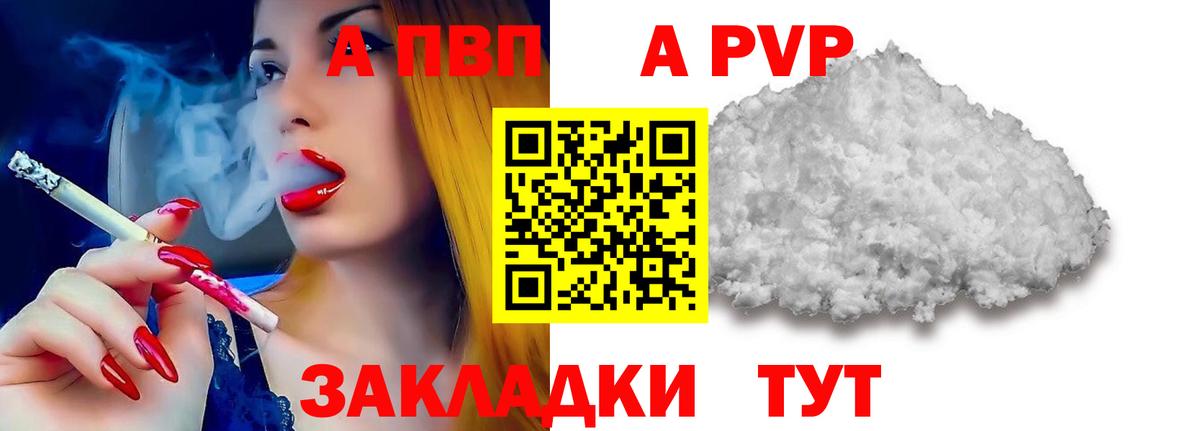 A-PVP Соль  APVP Crystall  Alfa_PVP СК КРИС  Краснознаменск 