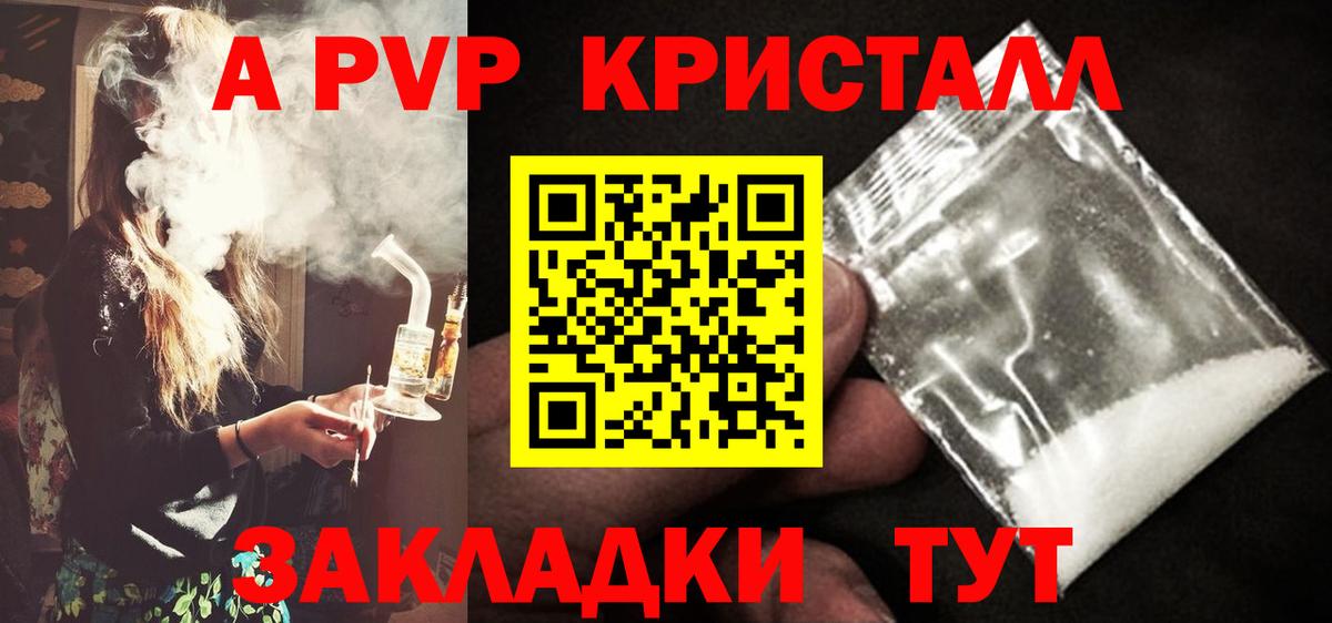 A-PVP крисы CK Краснознаменск