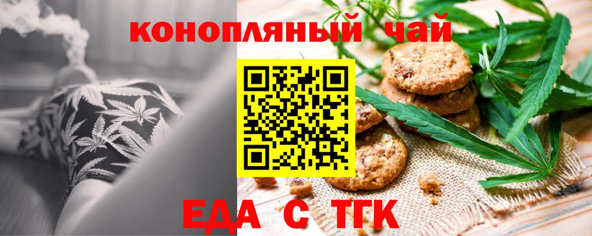 Печенье с ТГК конопля Краснознаменск