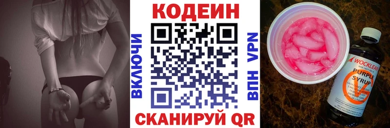 Кодеин Purple Drank  OMG сайт  Краснознаменск  купить закладку 