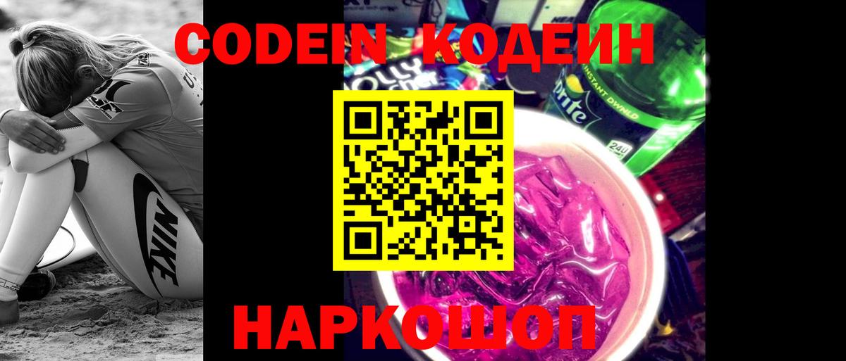 Кодеиновый сироп Lean Purple Drank  Краснознаменск  Кодеин Purple Drank 
