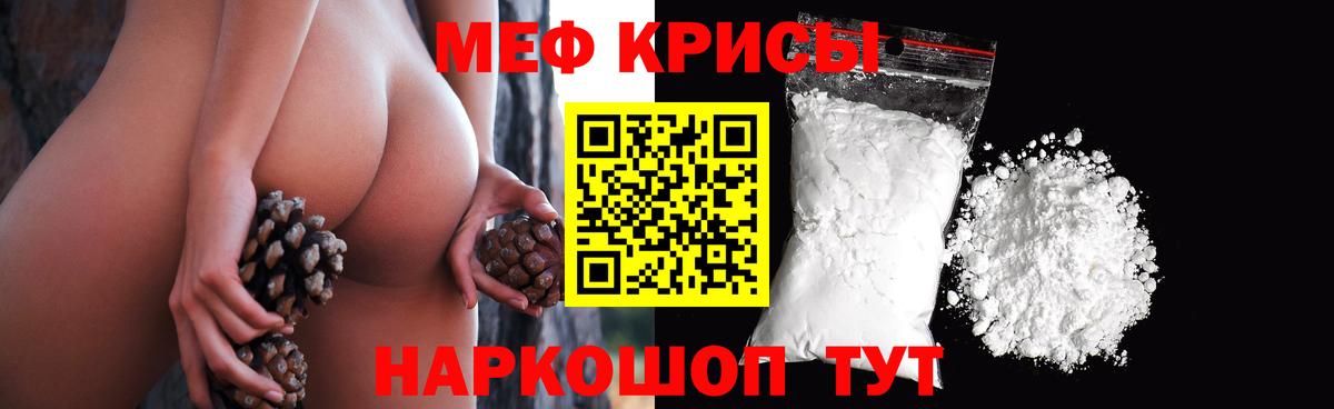 Меф mephedrone  Меф  МЕФ  Меф мяу мяу  Краснознаменск 