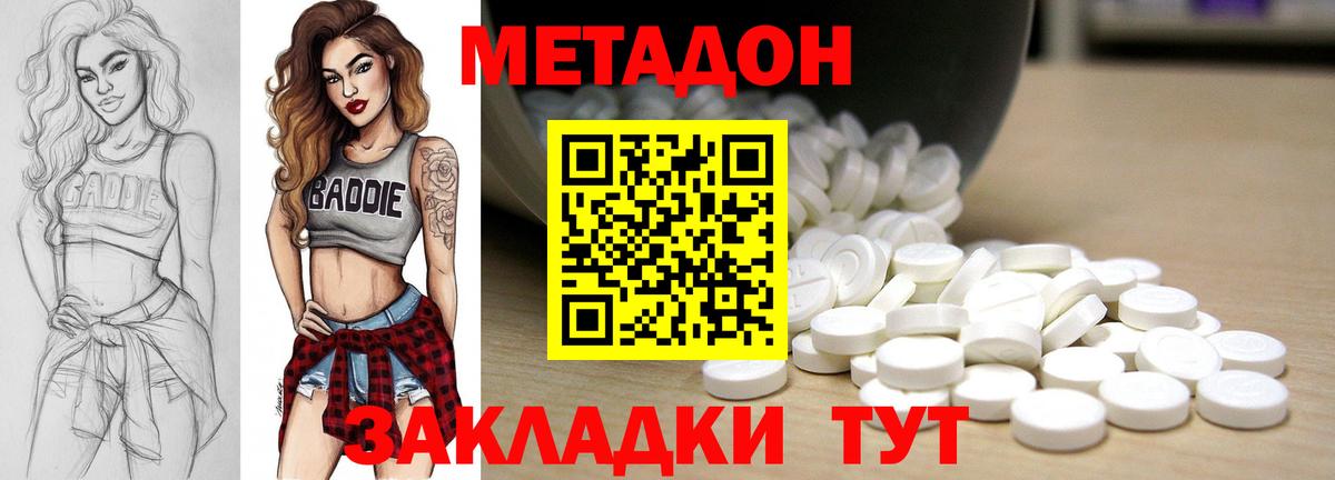 МЕТАДОН VHQ Краснознаменск