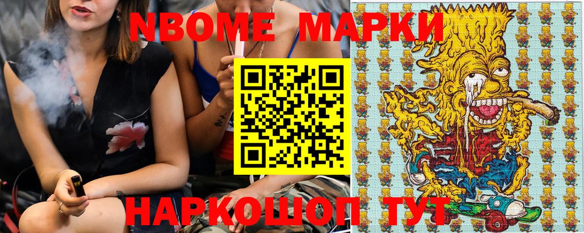 Марки 25I-NBOMe 1,8мг Краснознаменск