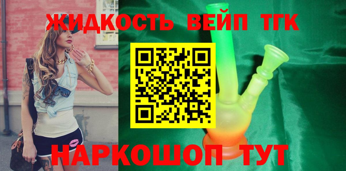 ТГК жижа  Вход с VPN  Краснознаменск 